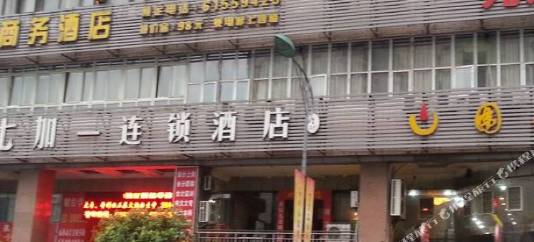 布丁酒店(重庆杨家坪轻轨站动物园店)图片
