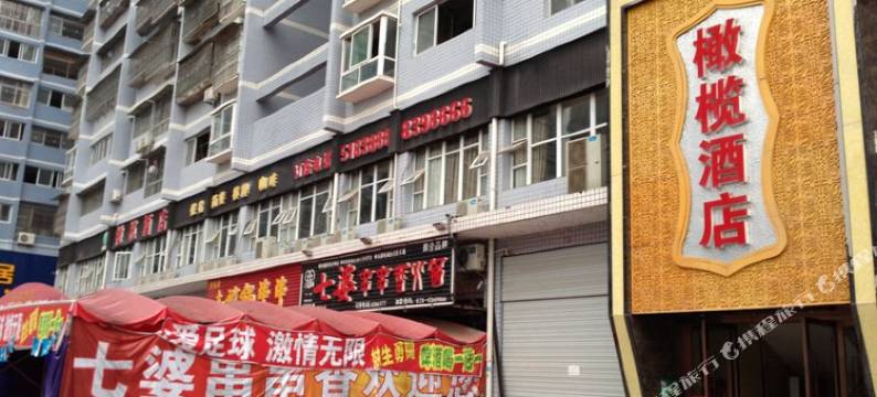 开江橄榄酒店图片