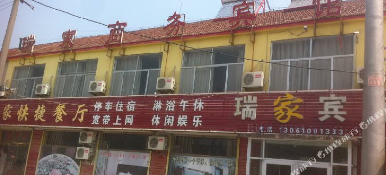 惠民瑞家商务宾馆图片