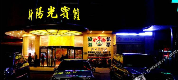 津市新阳光宾馆图片