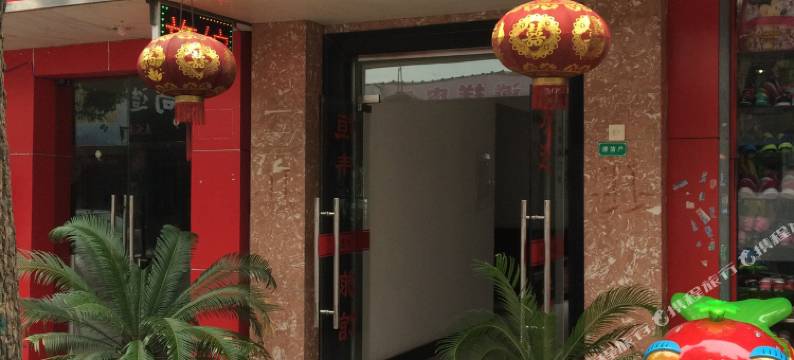 上海恒丰旅馆图片