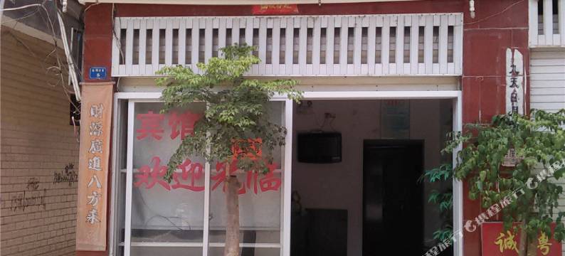 南平兴强518宾馆图片