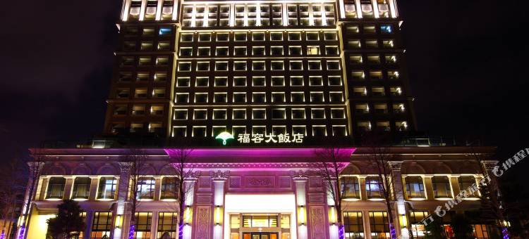 福容大饭店(花莲馆)图片
