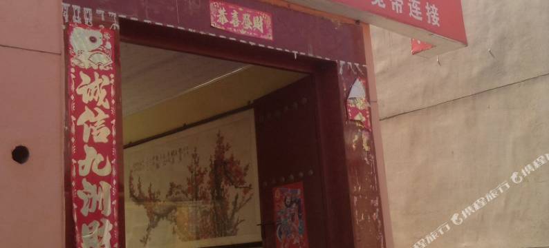 通渭幸福宾馆图片