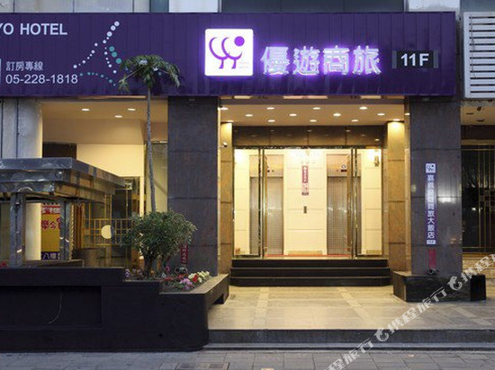 嘉义优遊商旅