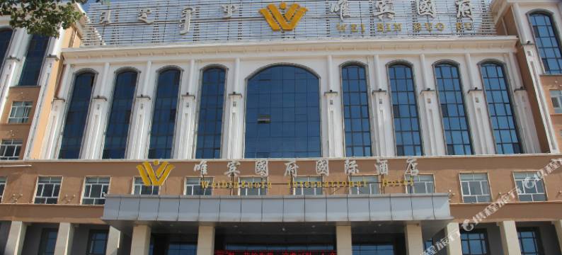 伊金霍洛旗唯宾国府酒店图片