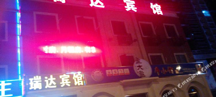 三河燕郊瑞达宾馆图片