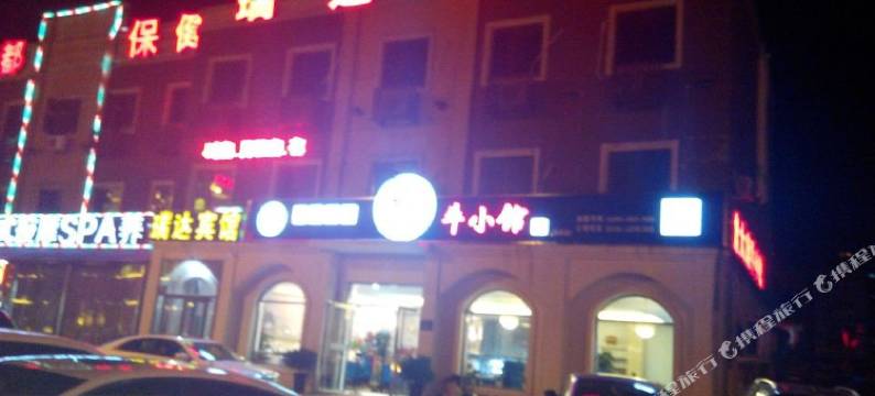 三河燕郊瑞达宾馆图片