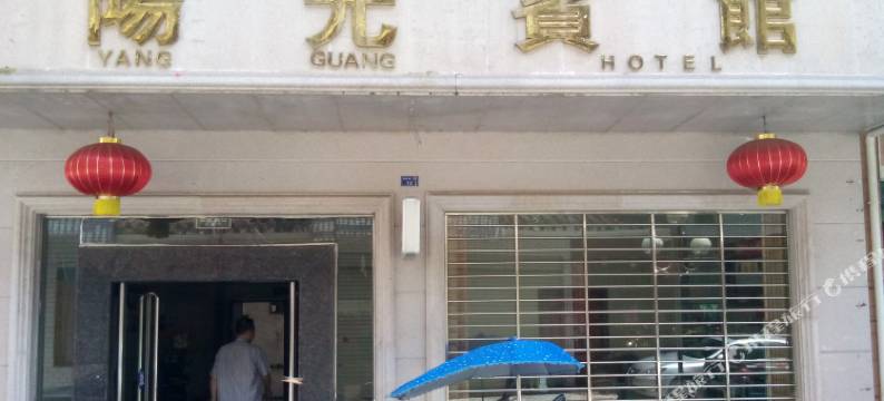 南丹阳光宾馆图片