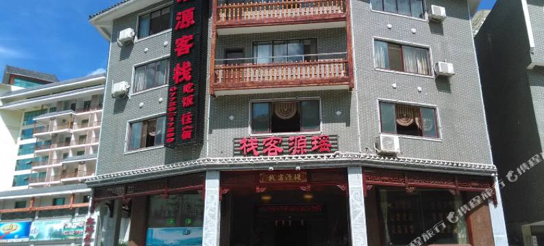 金秀瑶源客栈图片