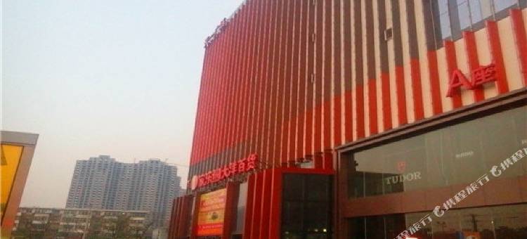 邢台天一城爱家短租图片