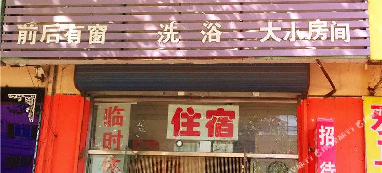 通辽新野招待所图片