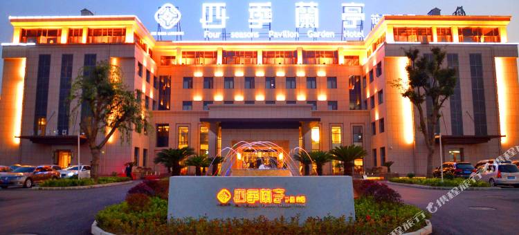 襄阳四季兰亭花园酒店图片