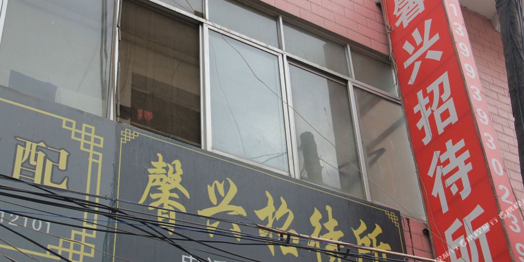 武都区 >> 酒店  标签: 招待所宾馆 陇南馨兴招待所共多少人浏览