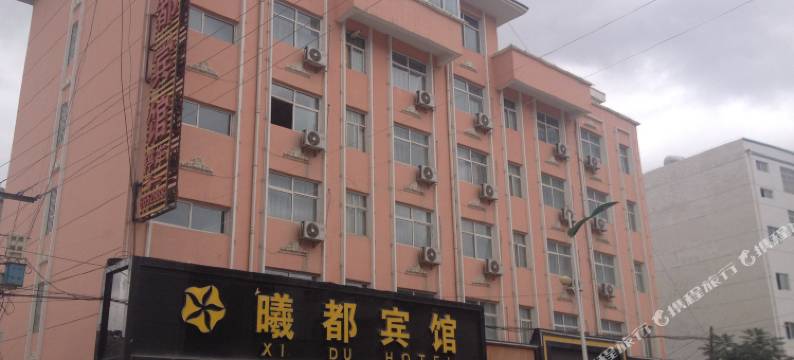 西和曦都宾馆图片
