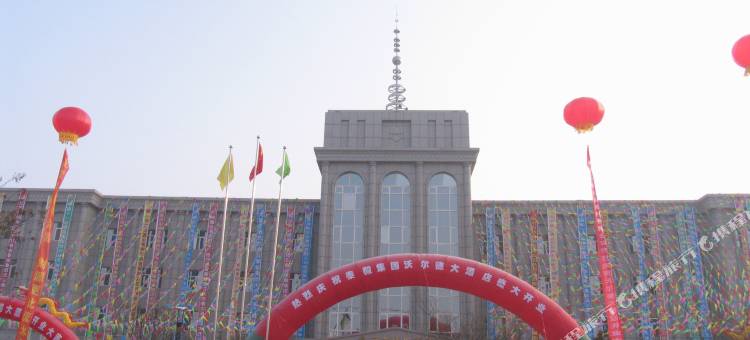 中宁沃尔德大酒店图片