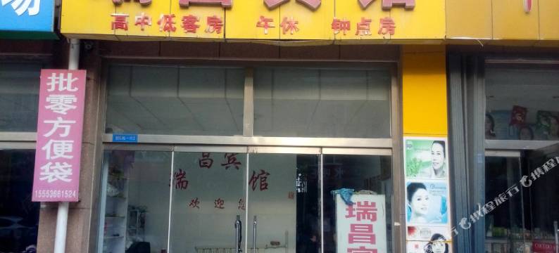 潍坊瑞昌宾馆图片