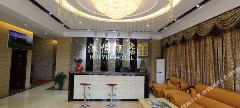 武功山汇悦酒店图片