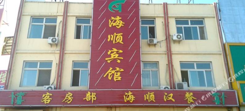 青铜峡海顺宾馆图片