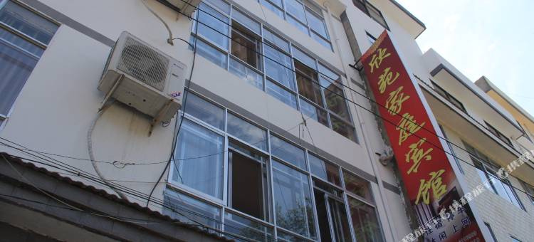 宕昌欣苑家庭宾馆图片