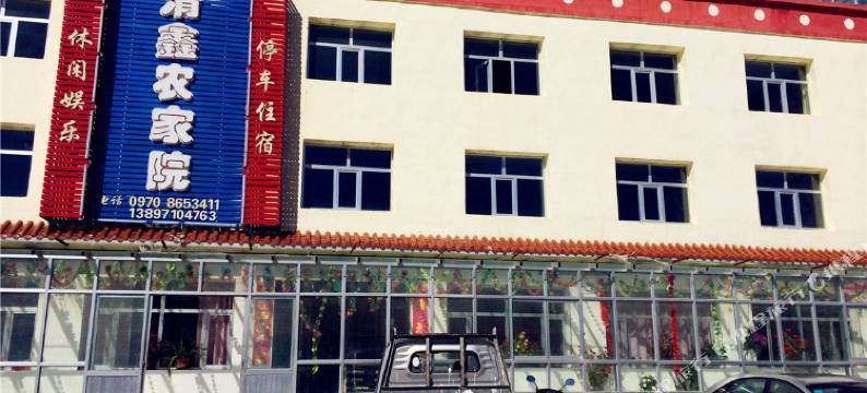 刚察清鑫农家院图片