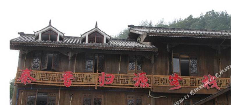酉阳秦晋归源客栈图片