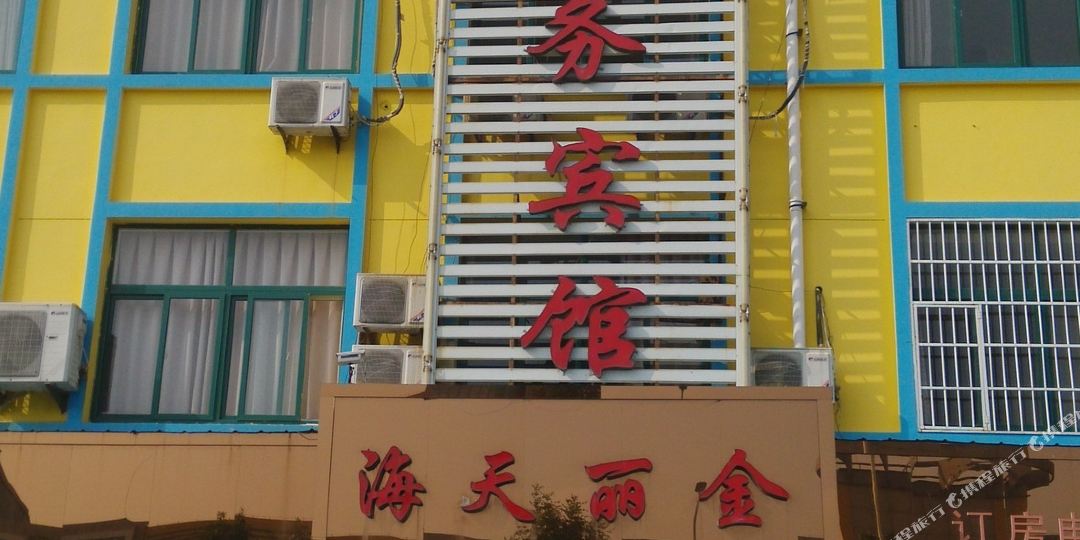 高密市 >> 酒店  标签: 宾馆 海天商务宾馆(醴泉大街店)共多少人浏览