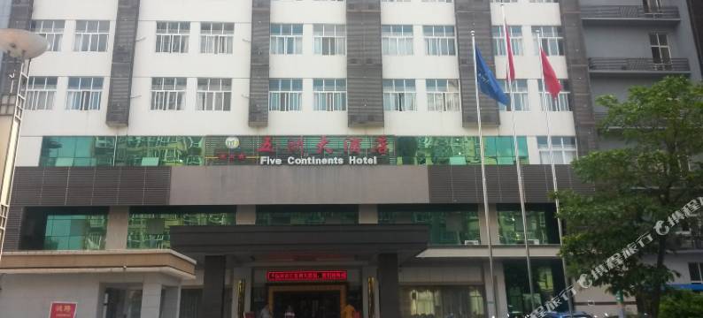 来宾五洲大酒店图片