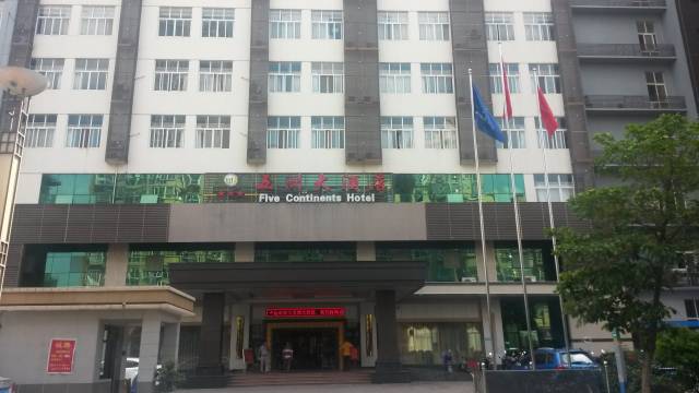 来宾五洲大酒店