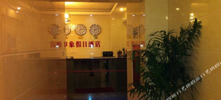 泸定川西印象假日酒店图片