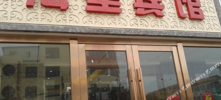 射阳海星时尚宾馆图片