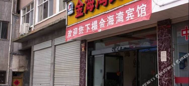 栾川金海湾宾馆图片