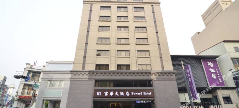 台南富华大饭店图片