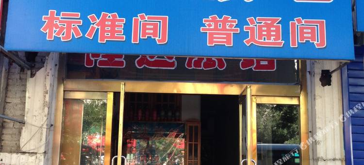 凤城隆达旅馆图片