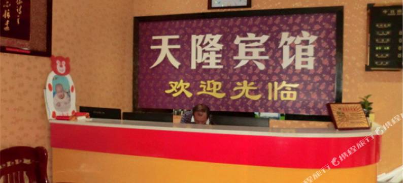 芮城天隆宾馆图片