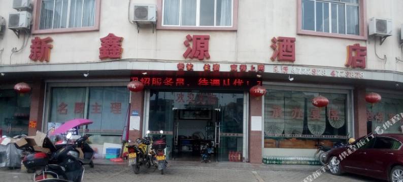 贵港新鑫源酒店图片