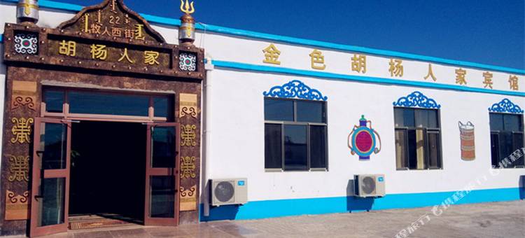 Q加·额济纳旗金色胡杨人家宾馆图片