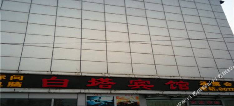 沙河白塔宾馆图片