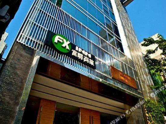 富驛商旅-高雄中華路館