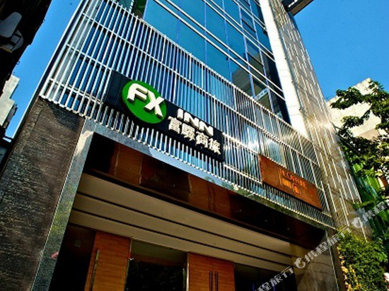 高雄富驿时尚酒店