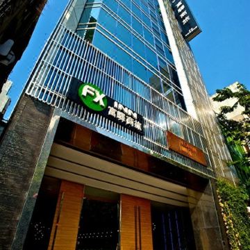 高雄富驿时尚酒店图片