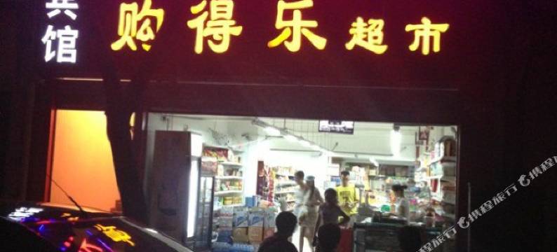 重庆美天宾馆图片