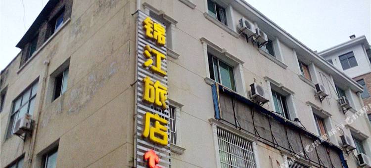 奉新锦江旅店图片
