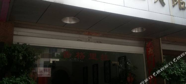 霞浦香格里拉宾馆图片