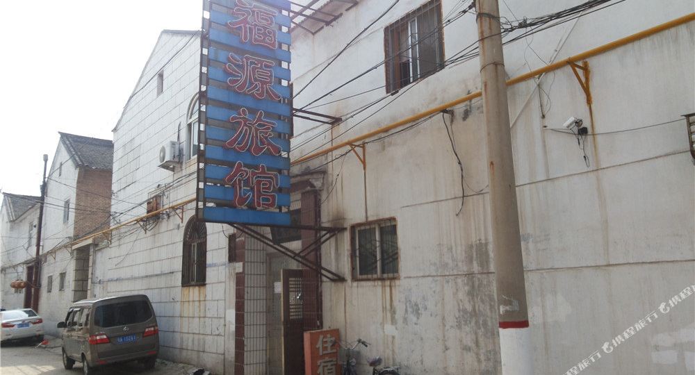 潞州区 酒店 标签 招待所宾馆 长治福源旅馆共多少人浏览