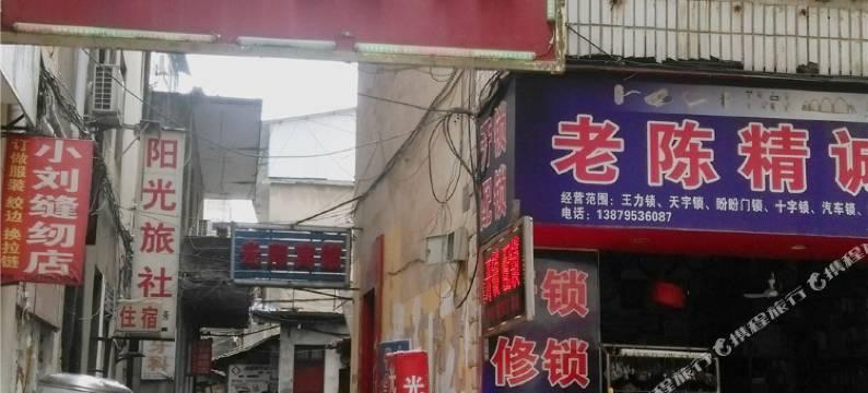 奉新光阳宾馆图片