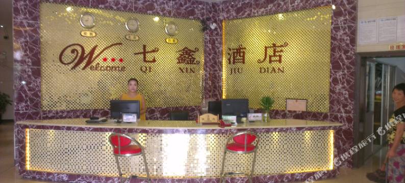 麻江七鑫酒店图片