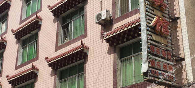 丹巴大渡源宾馆图片