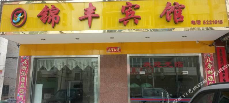 贺州锦丰宾馆图片