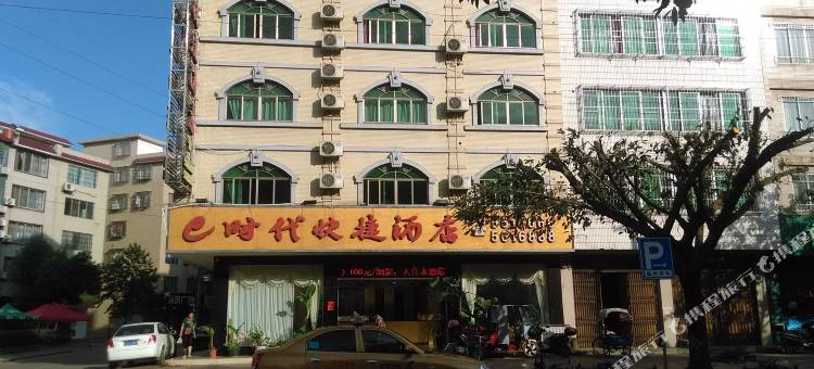 e时代快捷酒店(爱莲湖公园店)图片